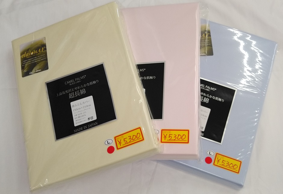 新彊綿サテンカバー(掛・枕)